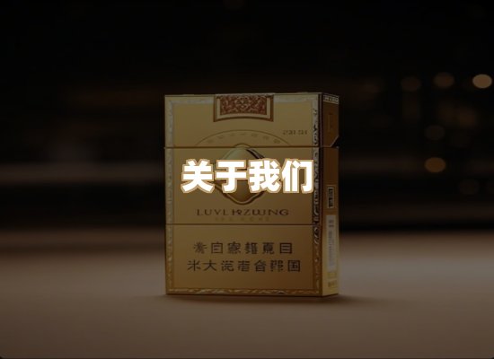 关于凯洛香烟平台